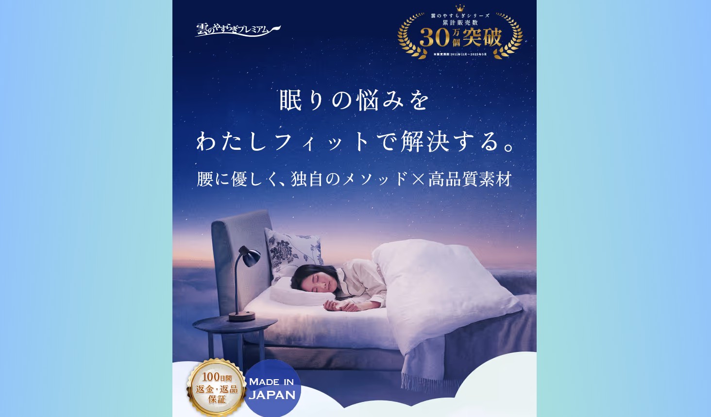 雲のやすらぎプレミアム マットレスIIを比較｜特徴・料金・選び方をわかりやすく解説