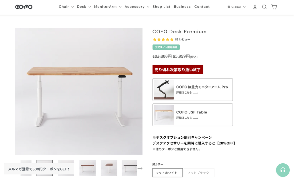 COFO Desk Premium top page