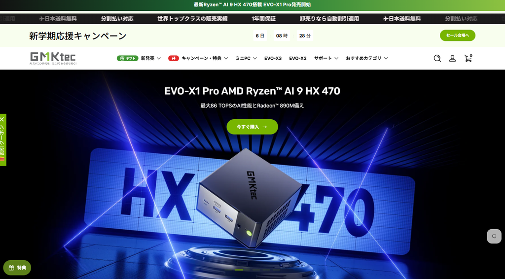 GMKtec日本公式サイト