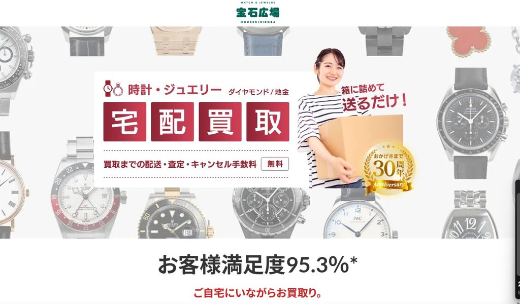 宝石広場公式サイト