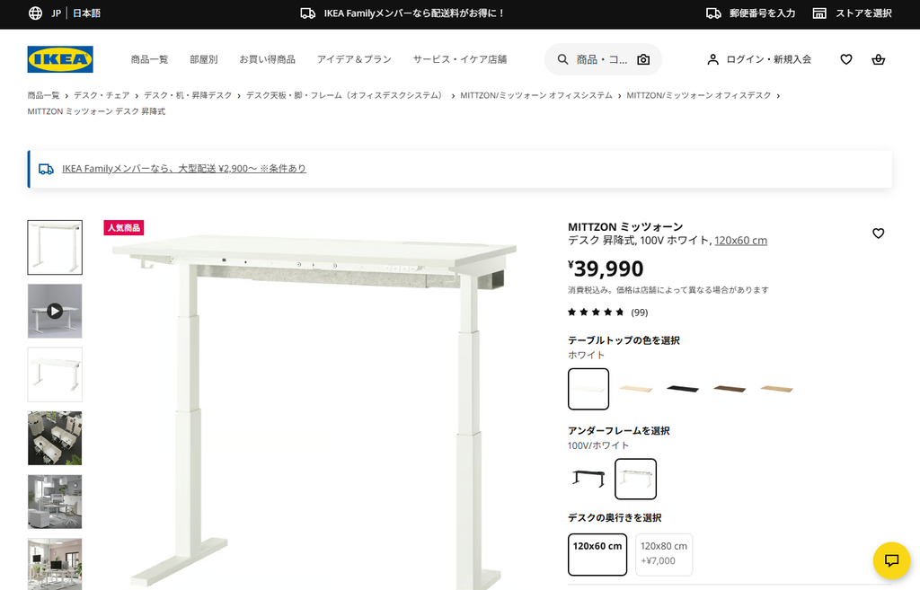 IKEA MITTZON