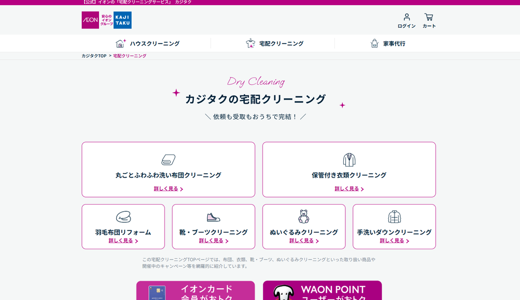 カジタク公式サイト トップページ