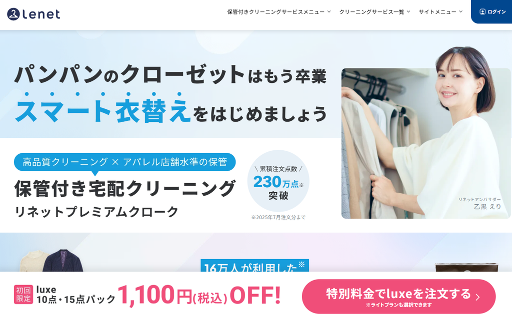 Lenet公式サイト トップページ