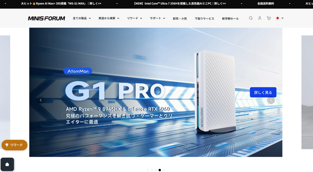 MINISFORUM日本公式サイト