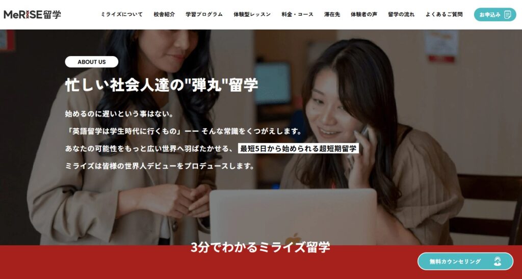 大人のフィリピン留学ならMeRISE(ミライズ留学)