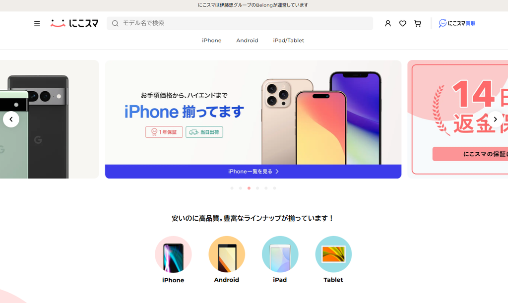 にこスマ公式サイト トップページ
