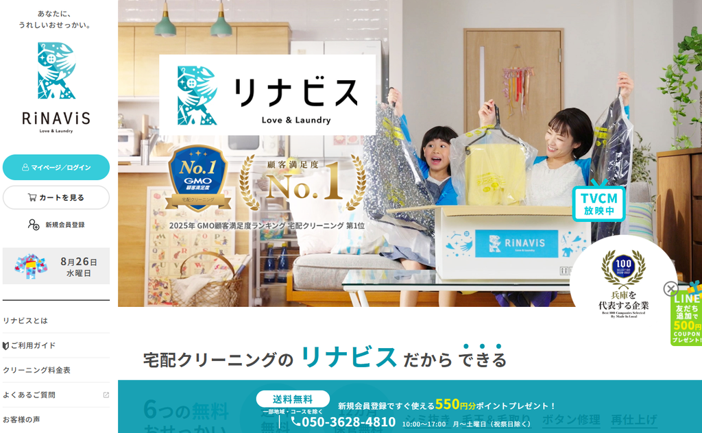 rinavis公式サイト トップページ