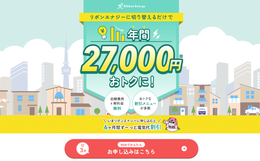 リボンエナジー公式サイト トップページ