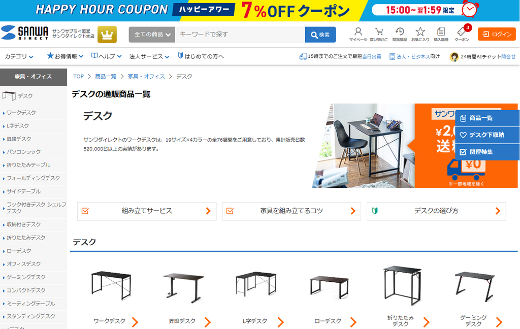 サンワダイレクト 電動昇降デスク トップページ