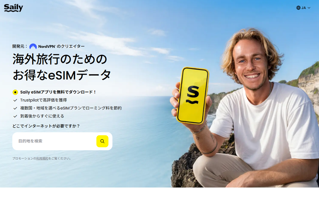 Saily公式サイト トップページ