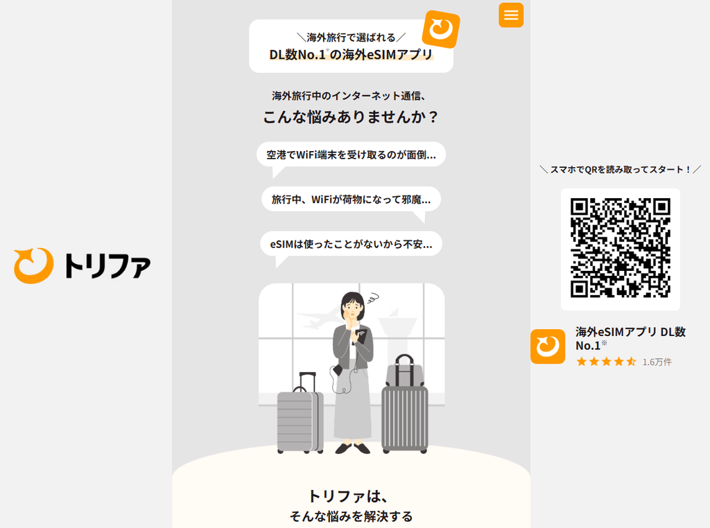 トリファ公式サイト トップページ