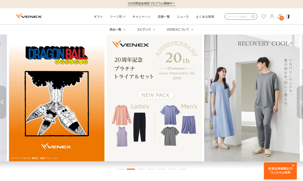 VENEX公式サイト トップページ