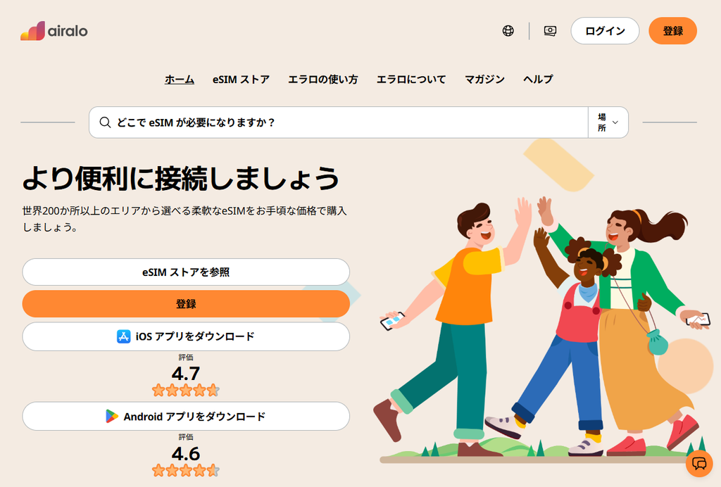 Airalo(エラロ)公式サイト トップページ