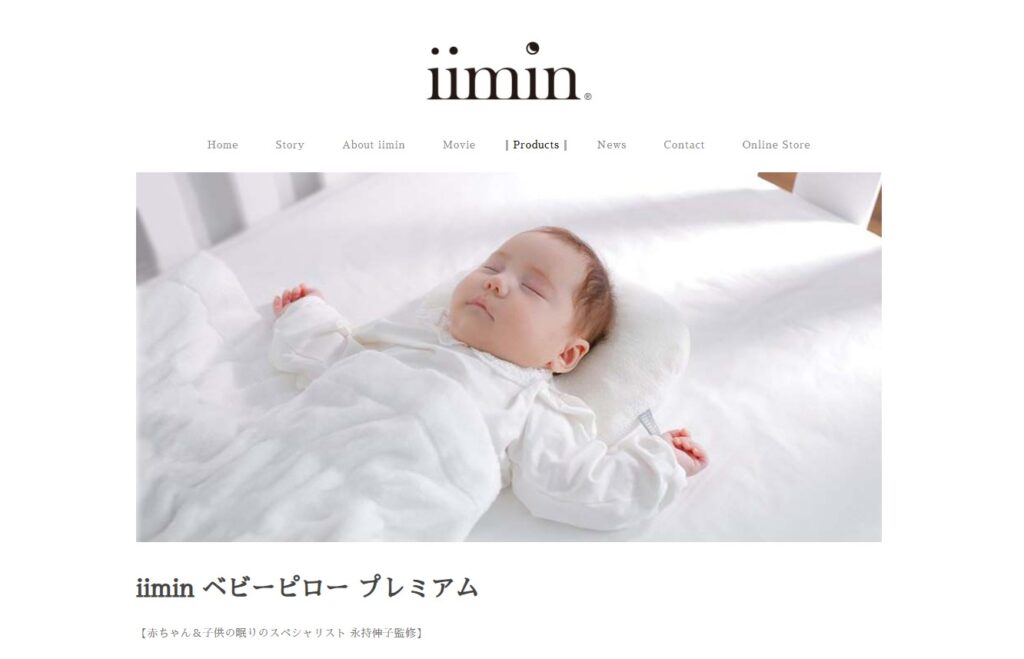 iiminベビーピロープレミアム
