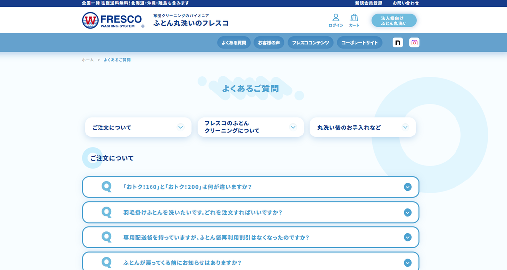 フレスコ公式サイト トップページ