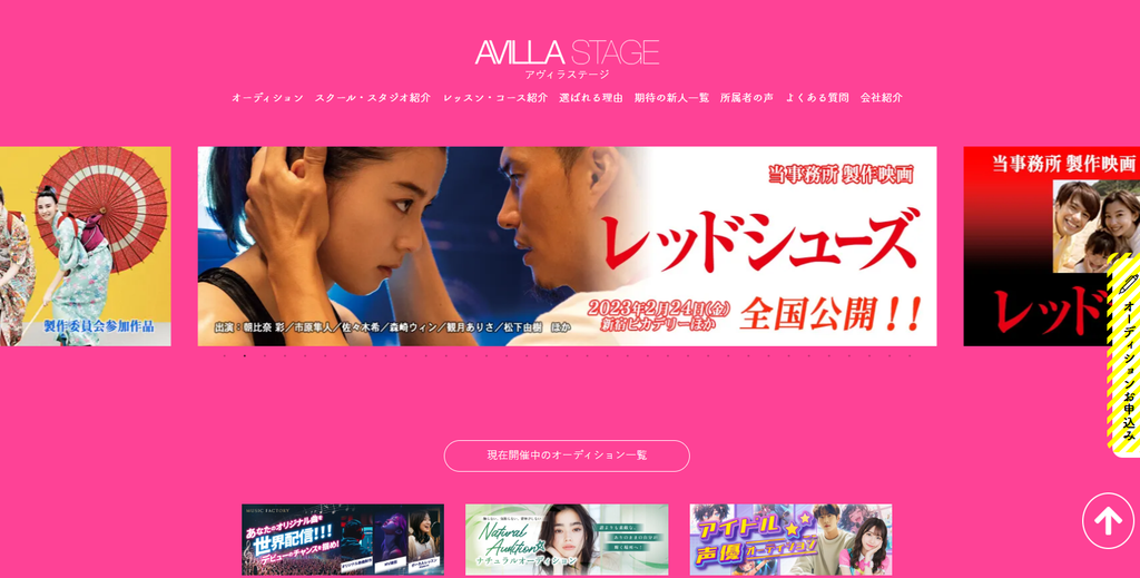 AVILLA STAGE公式サイトトップページより