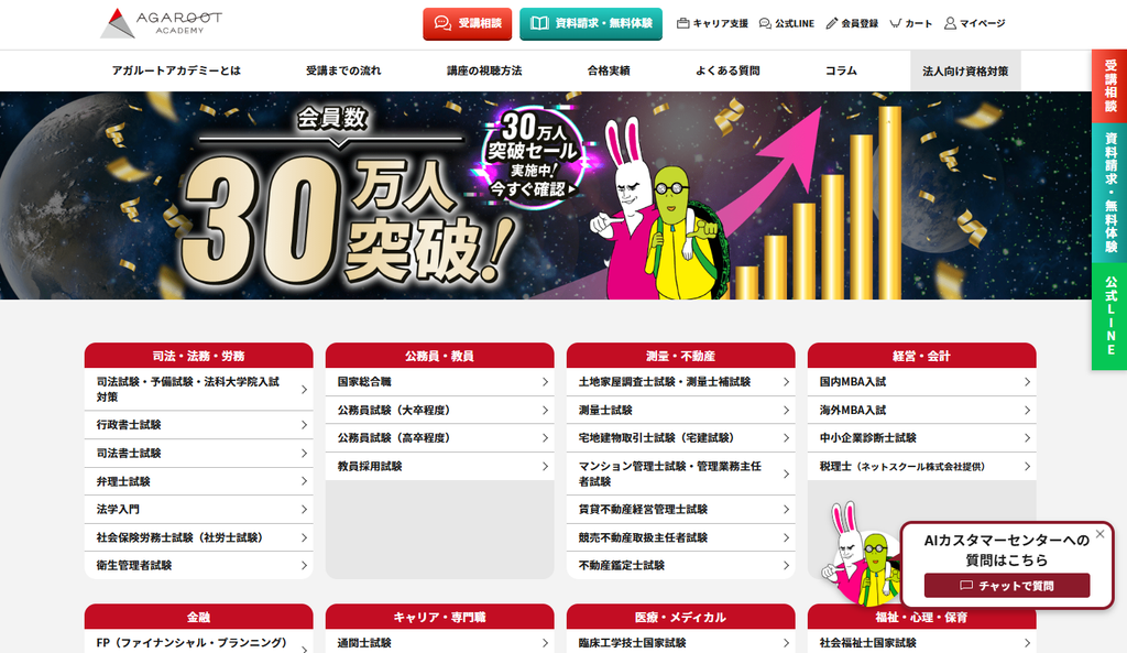 アガルートアカデミー公式サイト