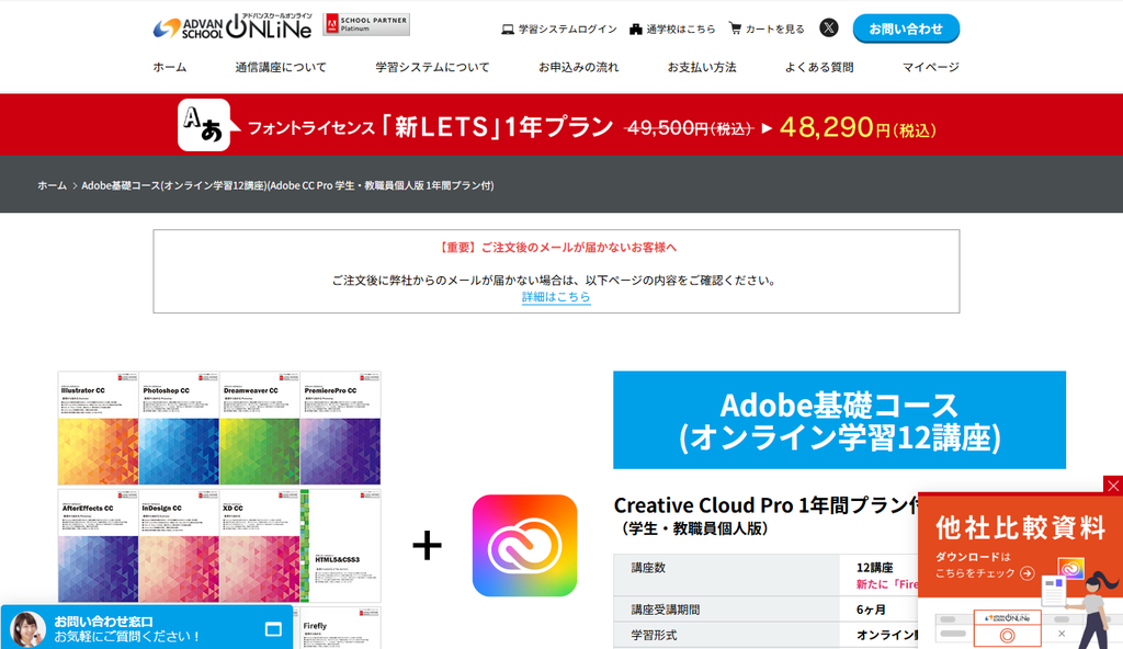 アドバンスクールオンライン Adobe基礎コース公式サイトより
