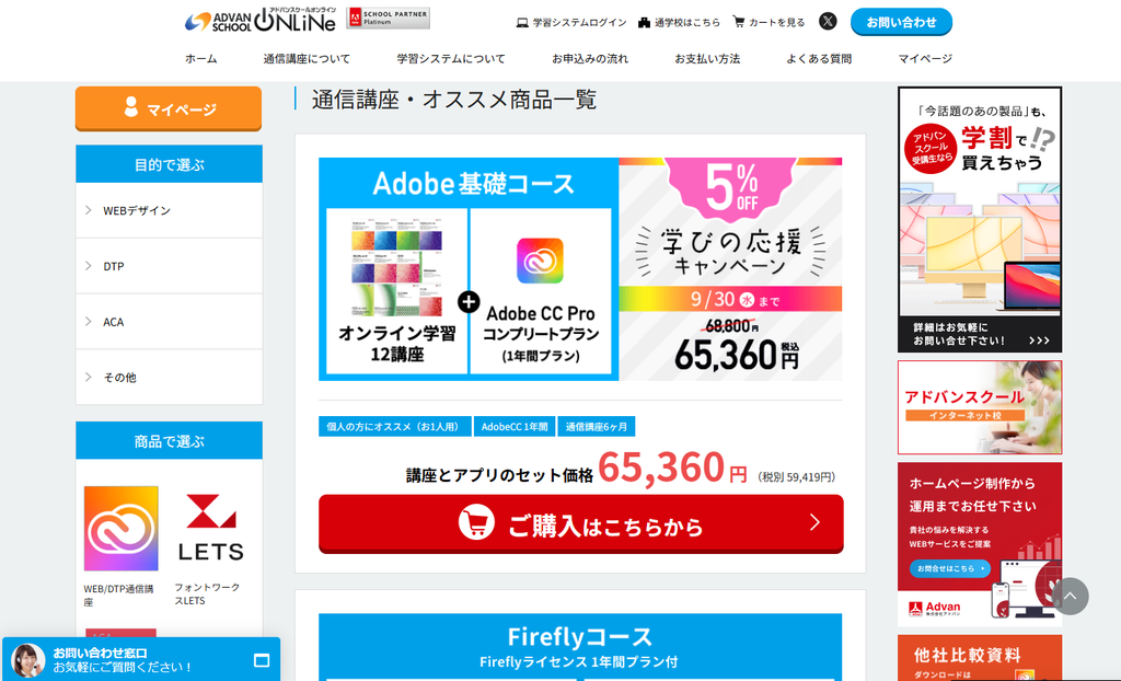 アドバンスクールオンライン「Adobe基礎コース」より