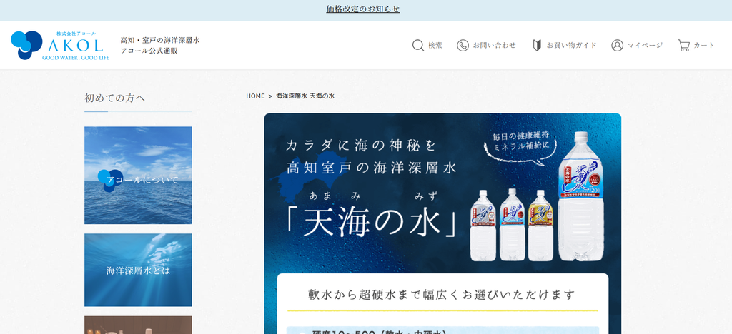 天海の水