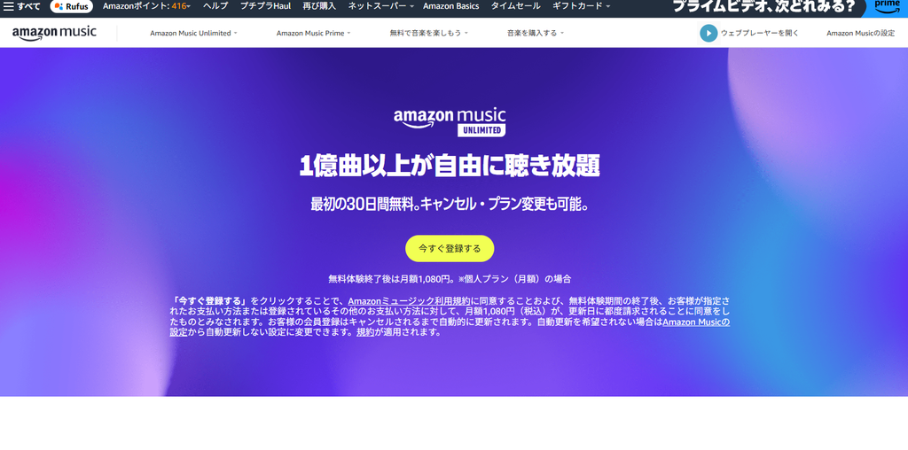 Amazon Music Unlimited公式サイトより