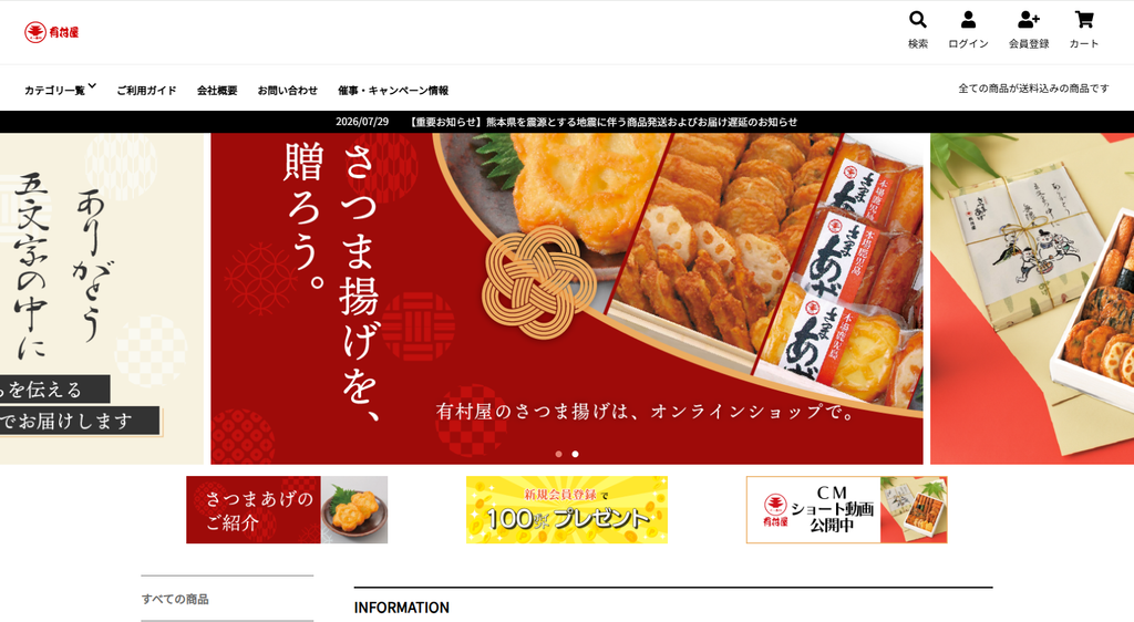 有村屋公式オンラインショップより