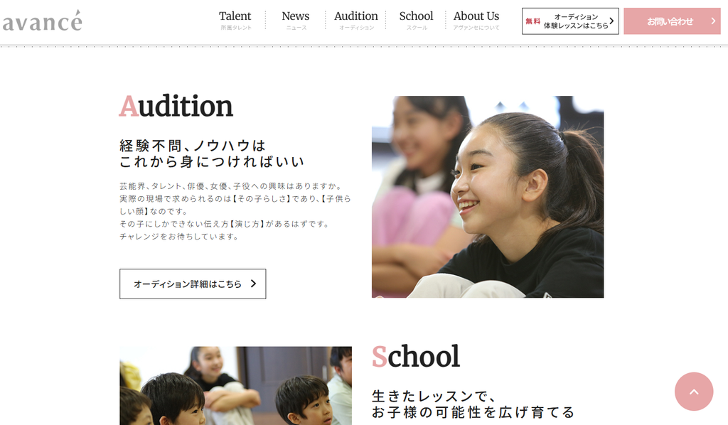 アヴァンセ公式サイトより