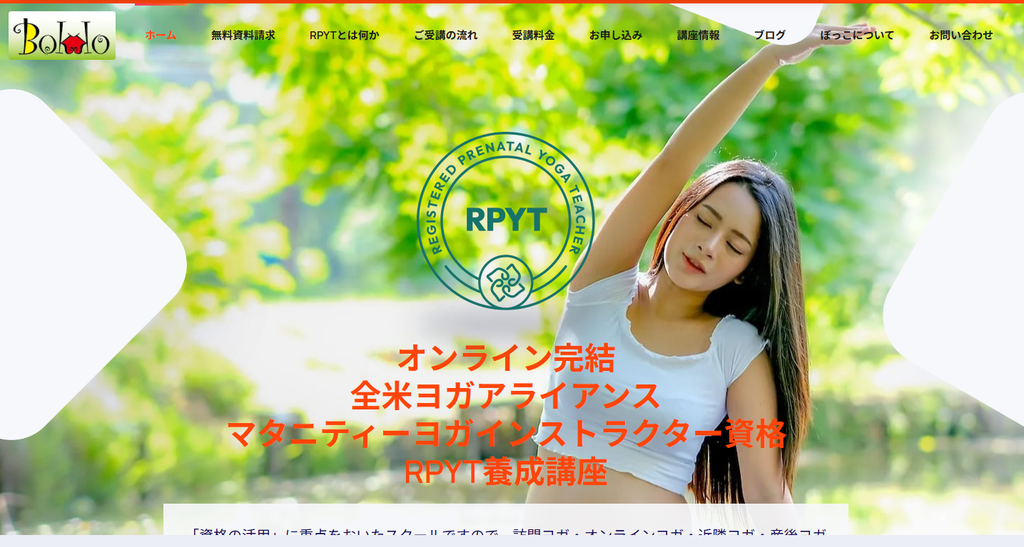 ぼっこRPYTマタニティーヨガインストラクター養成講座公式サイトより