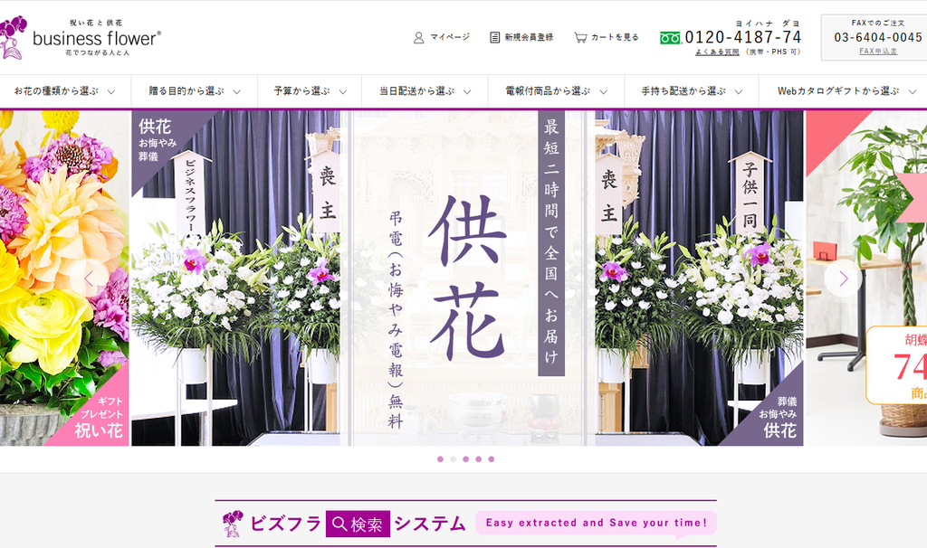 ビジネスフラワー公式サイトより