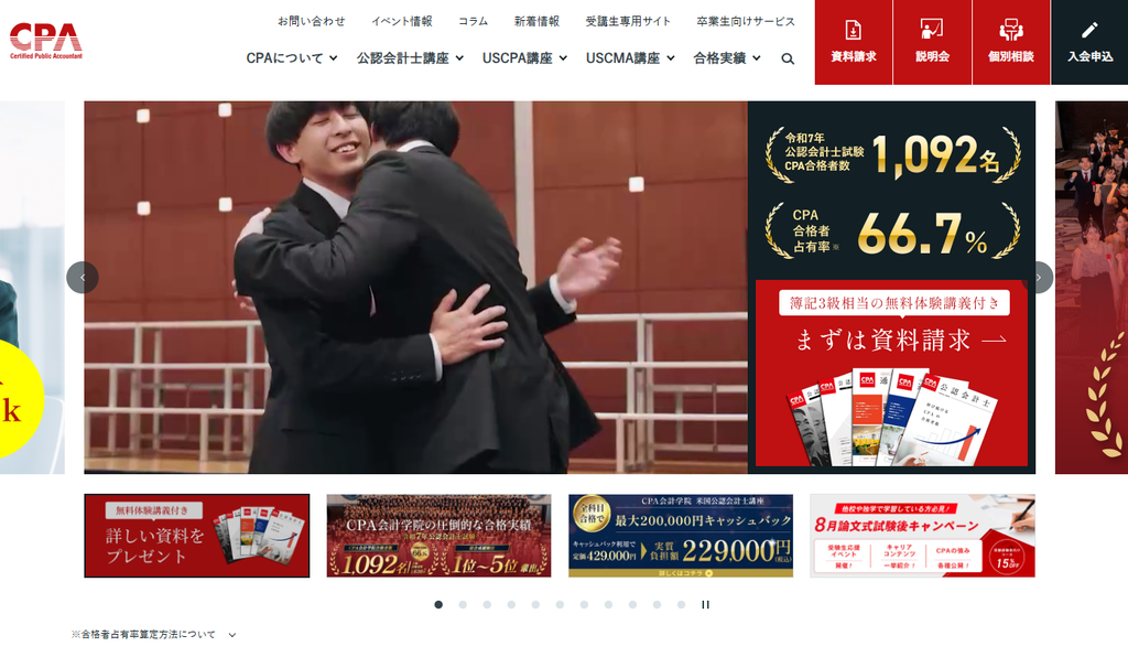 CPA会計学院公式サイト