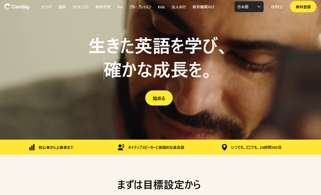 Cambly公式サイトより