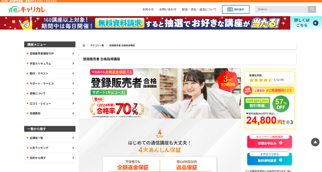 キャリカレ公式サイトより