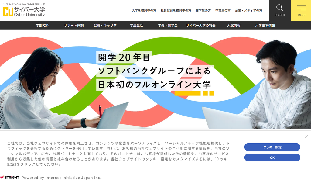 サイバー大学公式サイト