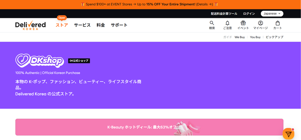 Delivered Korea公式サイト トップページ