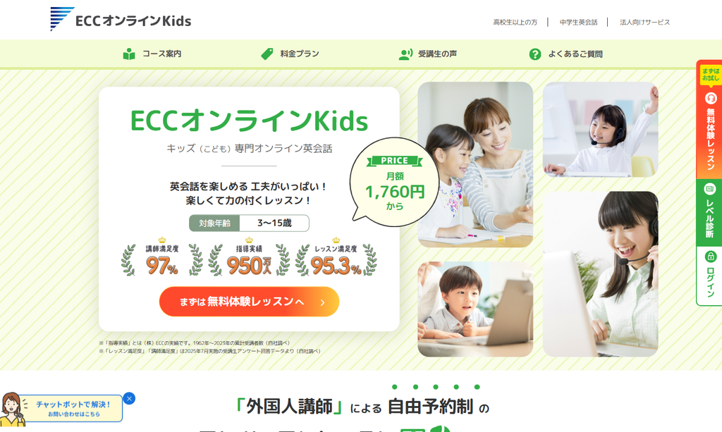 ECCオンラインKids公式サイトより