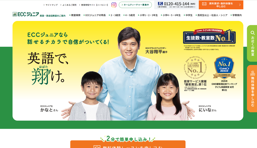 ECCジュニア公式サイトより
