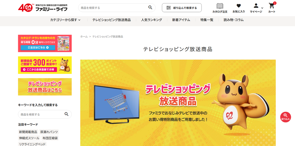 ファミリー・ライフ公式サイト トップページ