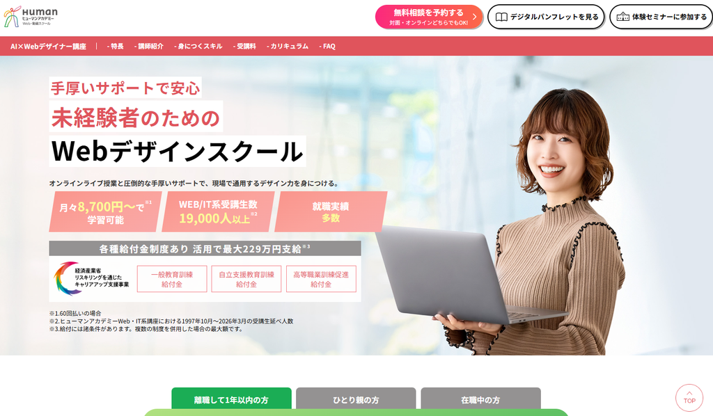 ヒューマンアカデミー AI×Webデザイナー講座公式サイトより