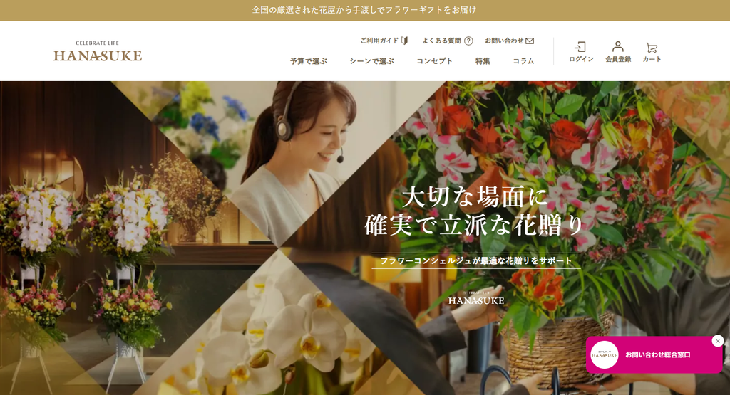 花助公式サイトより