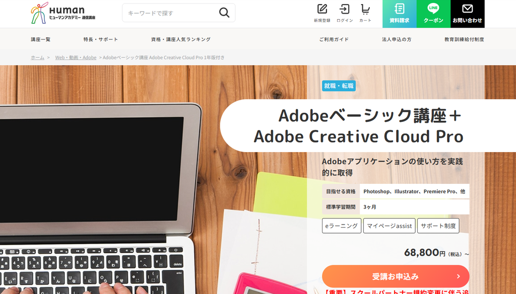ヒューマンアカデミー通信講座公式サイトより