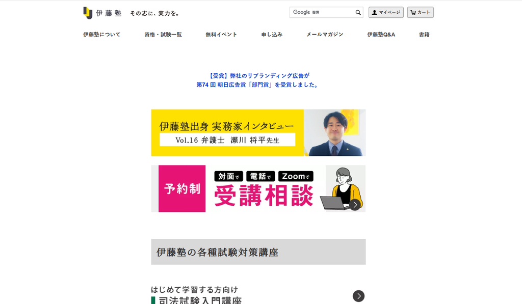 伊藤塾公式サイト