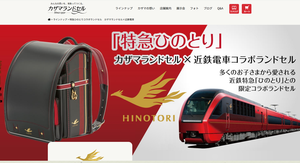 特急ひのとりコラボランドセル カザマランドセル×近鉄電車 公式サイトより