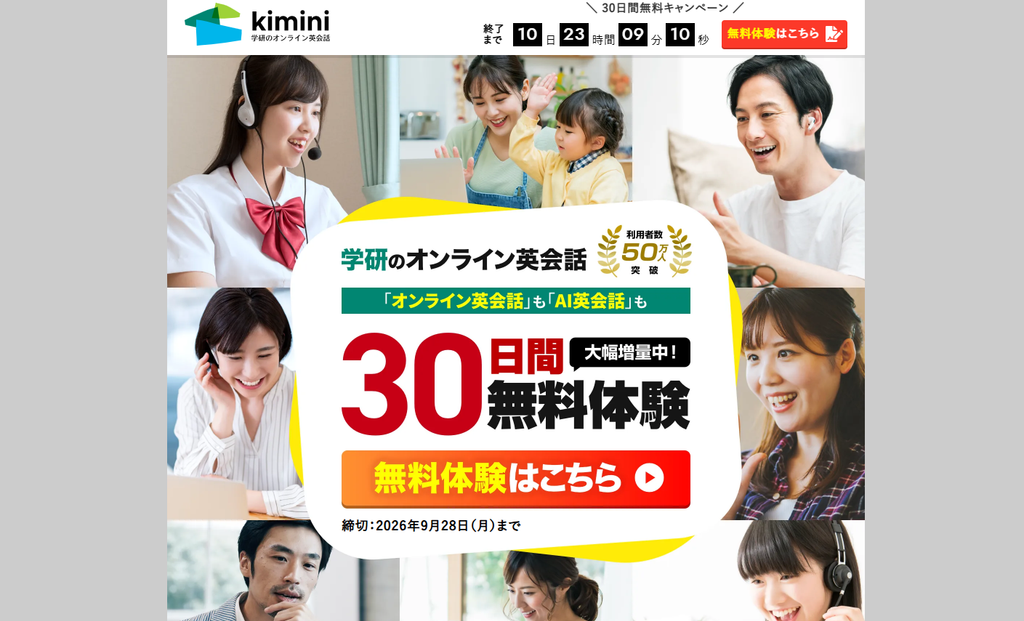 Kimini英会話公式サイトより