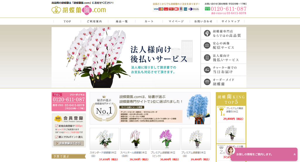 胡蝶蘭園.com公式サイトより