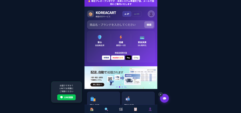 Koreacart公式サイトトップページ(プレオープン)