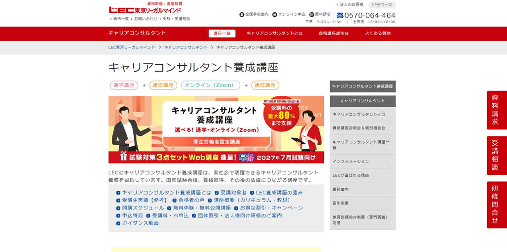 LEC東京リーガルマインド公式サイトより