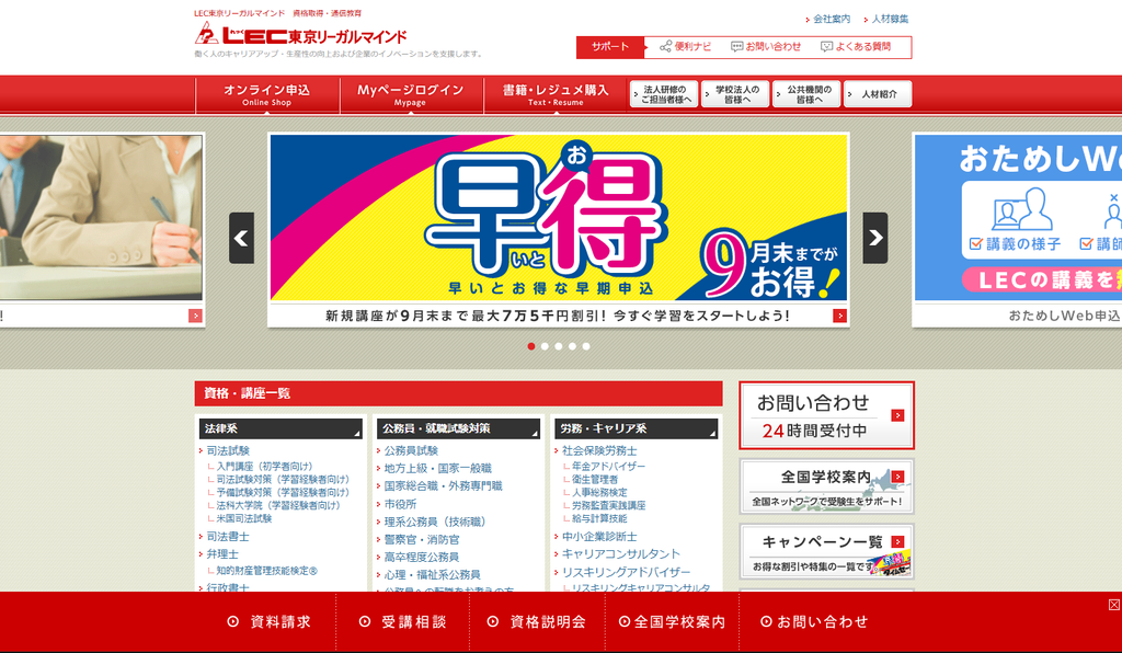 LEC東京リーガルマインド公式サイト