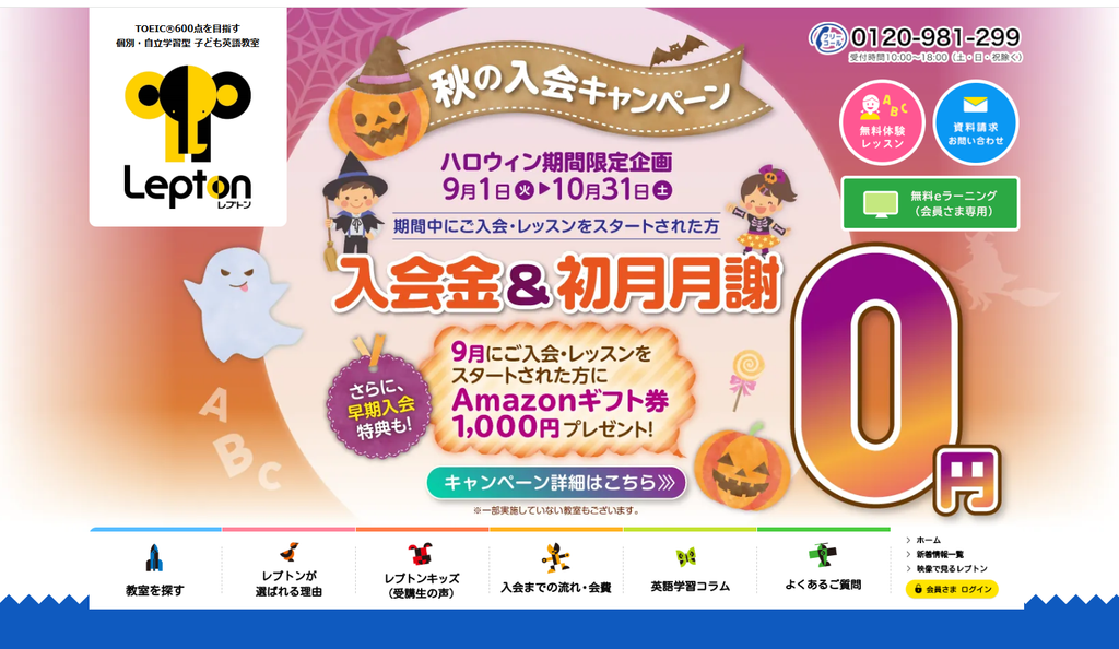 Lepton(レプトン)公式サイト
