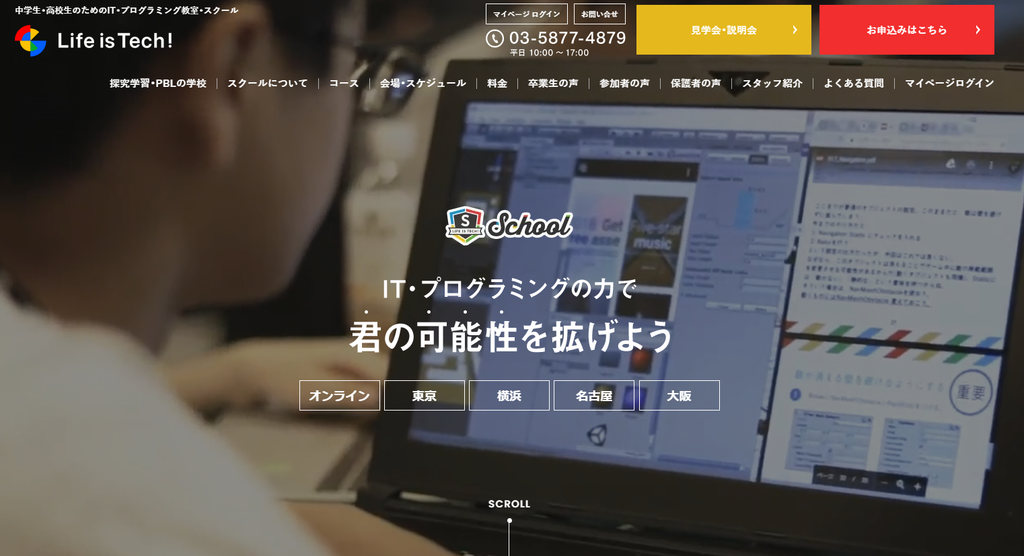 Life is Tech ! School公式サイトより