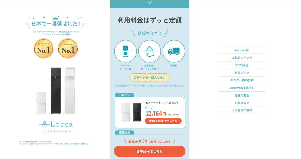 Locca公式サイトより